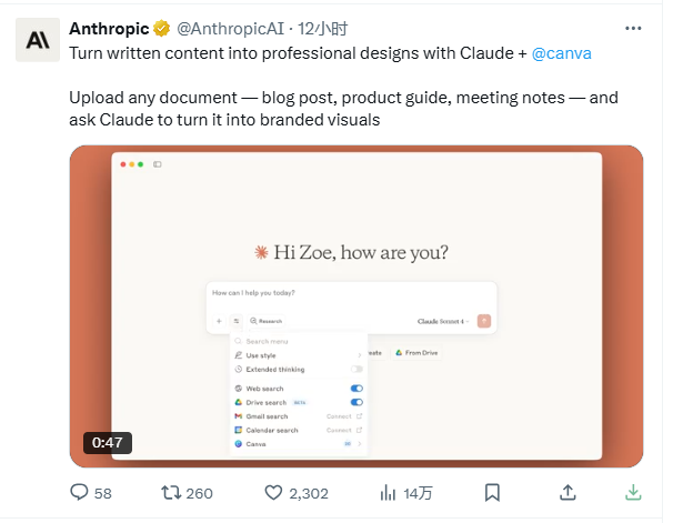 Claude集成设计平台Canva，助力文本转化为精美视觉设计
