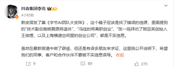 抖音副总裁否认AI团队大变阵：都是不实信息