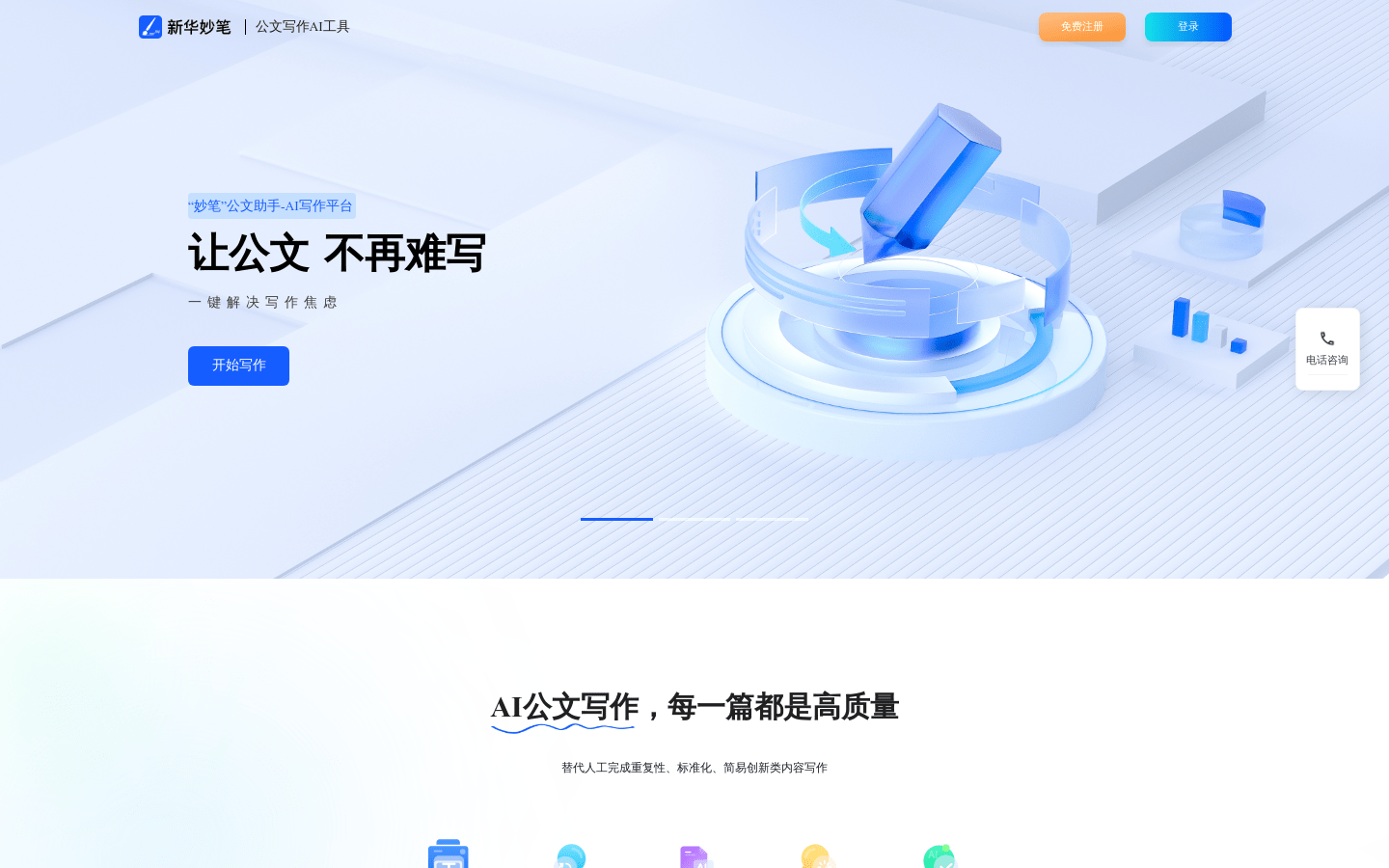 提高效率！AI 时代必备的 5 款顶尖「公文写作」工具推荐