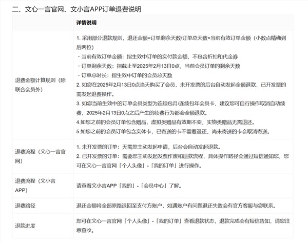  4 月 1 日起百度文心一言全面免费！会员退费方案公布