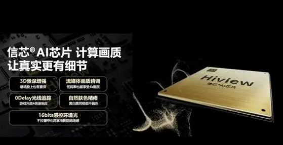 海信发布AI电视E7N，内置AI芯片 搭载12大AI智能体