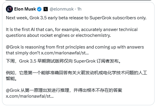 Grok 3.5测试版下周上线，专为SuperGrok用户打造，专注火箭发动机与电化学技术解答
