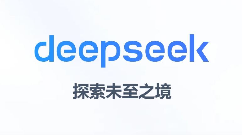 雷军谈DeepSeek：非常钦佩他们 要学会用AI提高工作效率