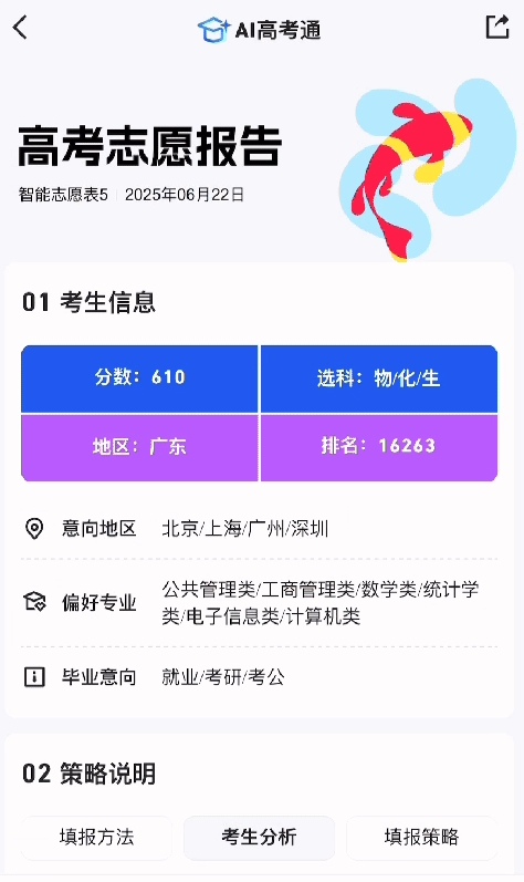 各地高考分数线公布！QQ浏览器“AI高考通”上线高考志愿报告功能 