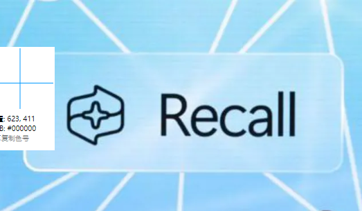 用还是不用？微软重启 “隐私噩梦” AI 截图工具Recall