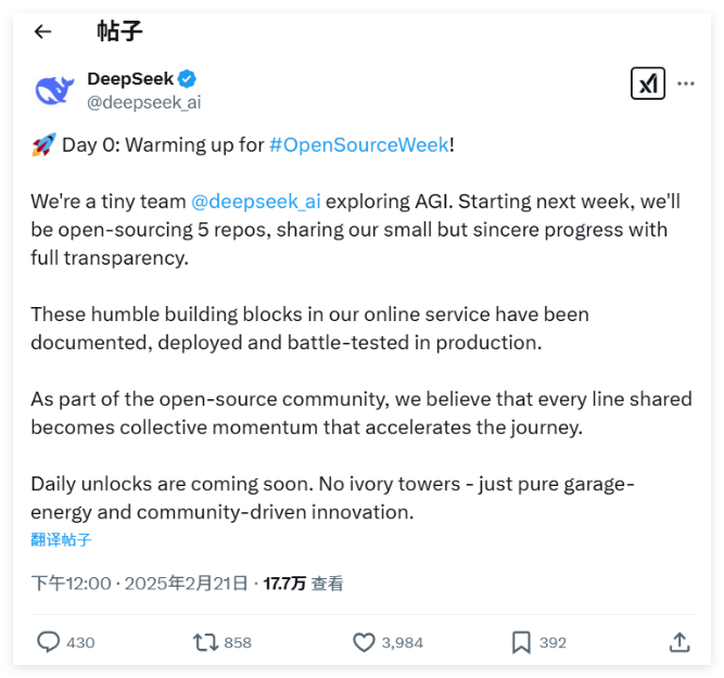 超给力！DeepSeek 宣布下周开源五个项目