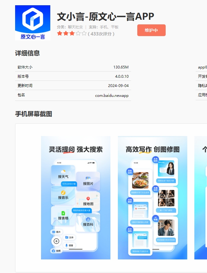 百度文心一言App全新升级为“文小言”：9月文心大模型4.0免费用