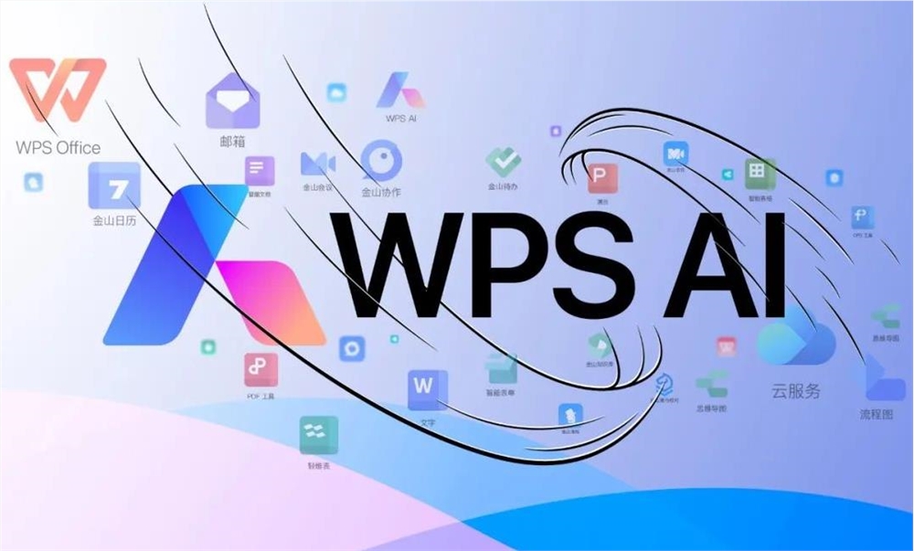 金山办公WPS AI上线“AI 伴写”功能 提供智能建议和续写服务