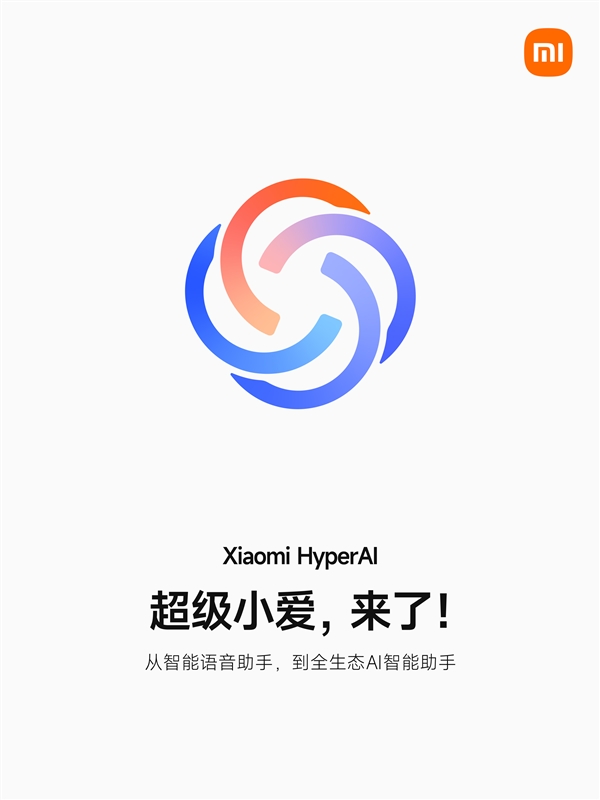 澎湃OS  2 首发搭载！全新超级小爱上线