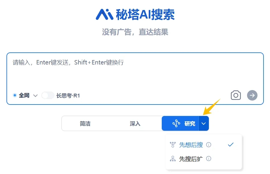 小模型+大模型协同！秘塔AI搜索推出浅度研究「Shallow Research」功能