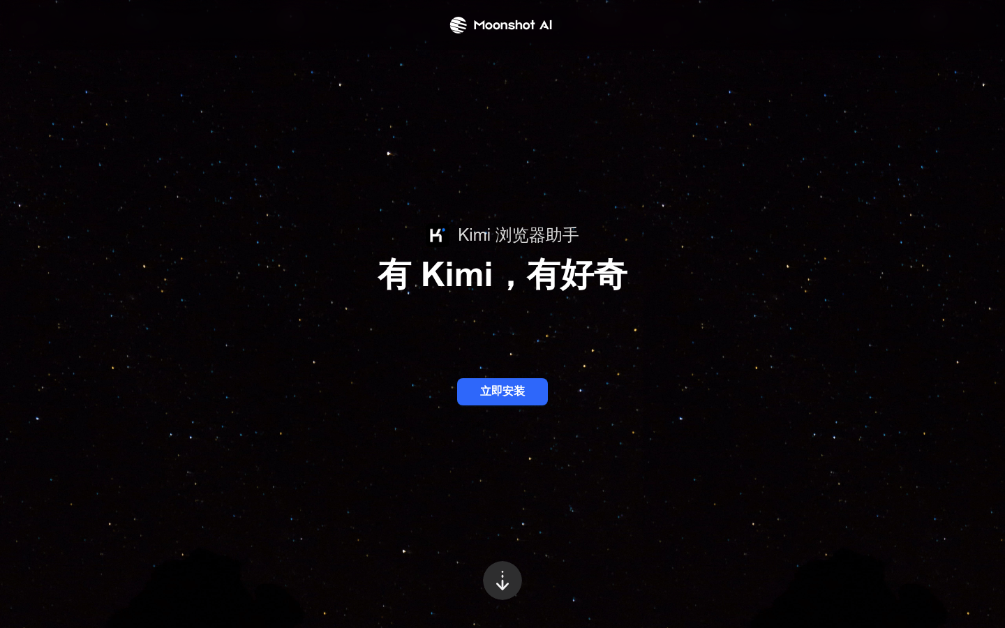 Kimi浏览器助手