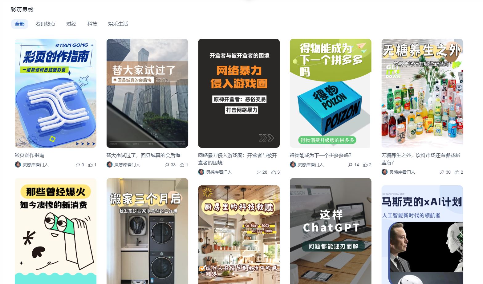 天工AI搜索新增彩页 边刷彩页边加宝典还能躺着赚钱？