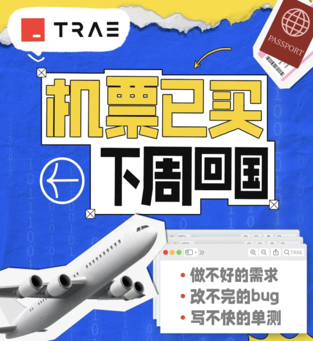 字节跳动 AI 编程产品 Trae 国内版下周将在中国上线