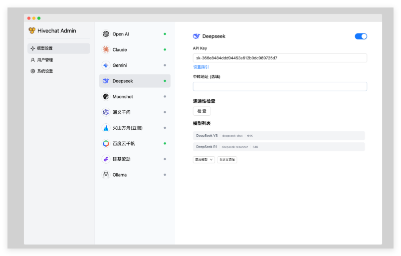 中小团队提效AI助手HiveChat，支持Claude、Deepseek等多个 AI 模型