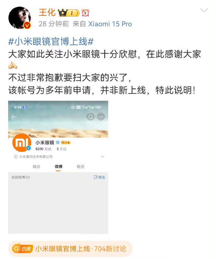 "小米入局AR眼镜"引发热议 官方:官微为往年申请