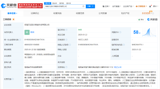 琼海文远知行智能科技有限公司成立，专注人工智能软件开发