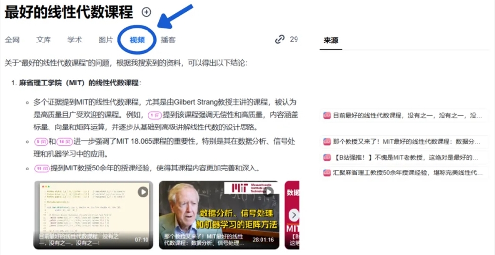 秘塔AI搜索上线「视频」搜索功能