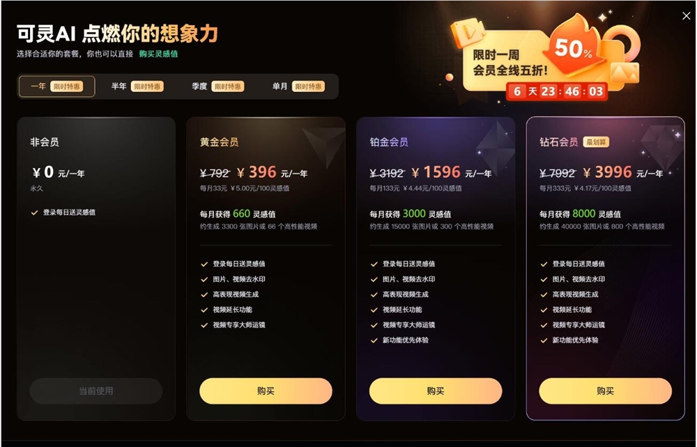 可灵AI视频开启付费计划 结束免费生成体验 