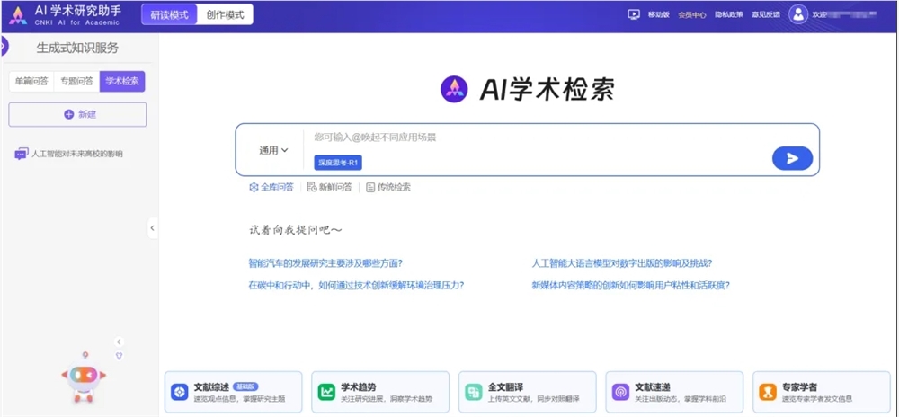 知网华知大模型接入DeepSeek AI学术研究助手能力跃升
