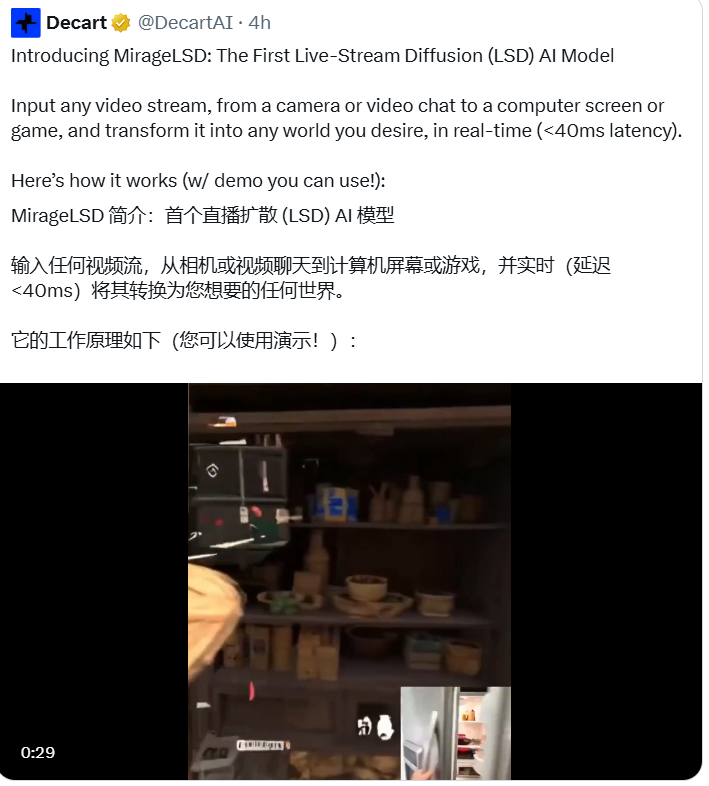  首个直播流扩散AI模型MirageLSD震撼发布，实时视频转换开启无限可能！