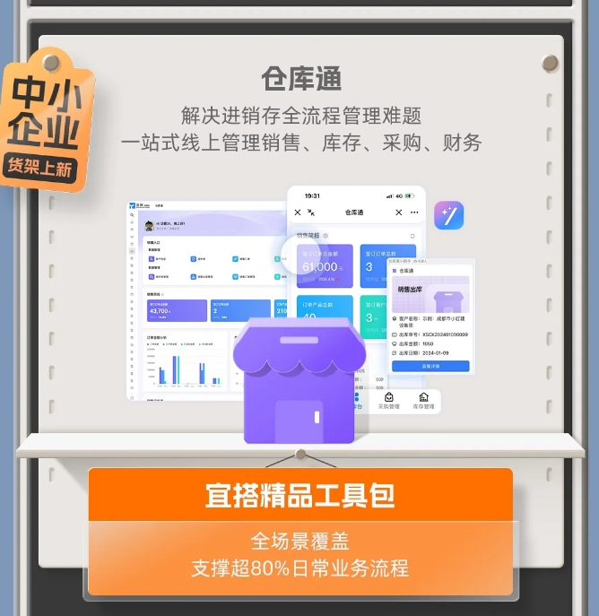 钉钉宜搭发布低代码+AI新产品 包括仓库通、任务通等