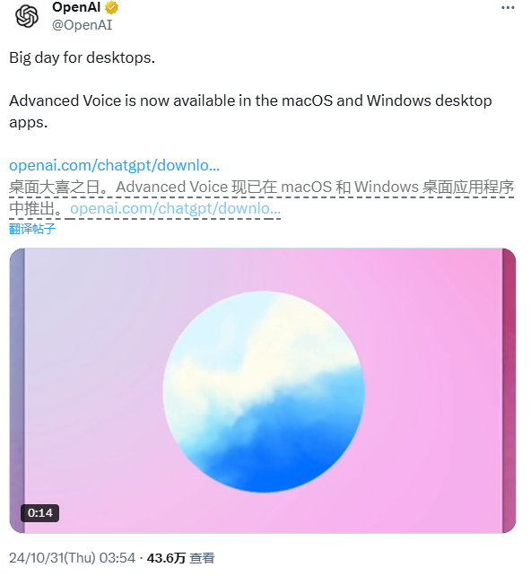 OpenAI宣布 ChatGPT高级语音模式登陆Windows和Mac平台
