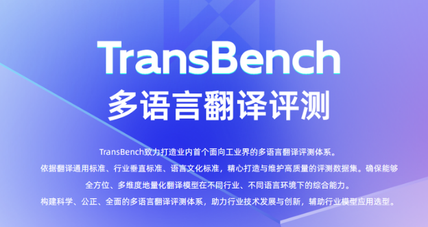 首个 AI 翻译实战榜单发布，GPT-4o 领跑市场 