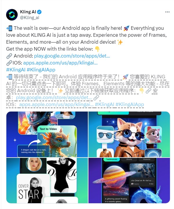 可灵 AI 正式登陆 Android平台