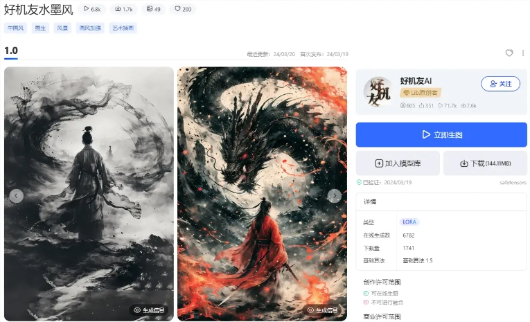 Stable Diffusion教程：如何使用水墨风格Lora增强品牌标识