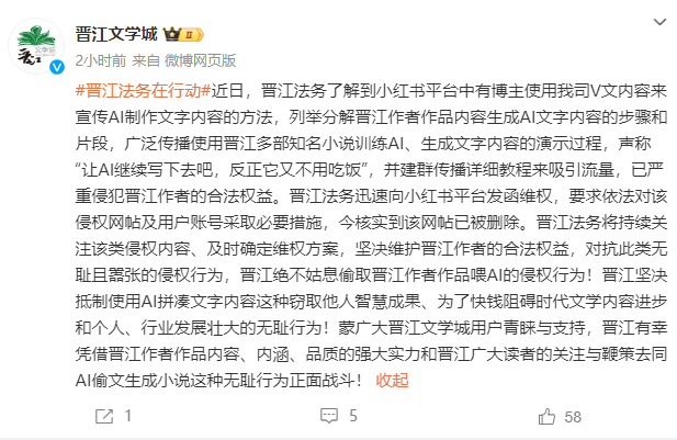 晋江文学城痛批博主偷取多部小说训练AI