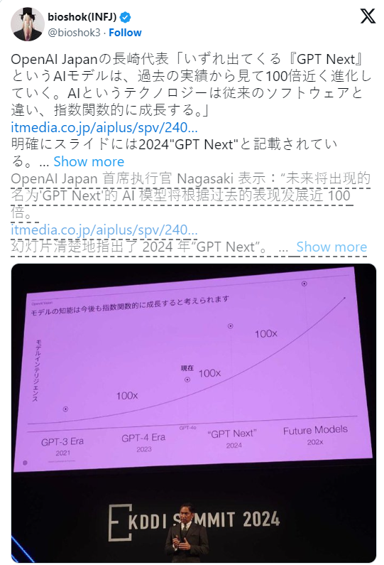 OpenAI日本负责人暗示将推下一代模型“GPT Next”？OpenAI 澄清：只是比喻
