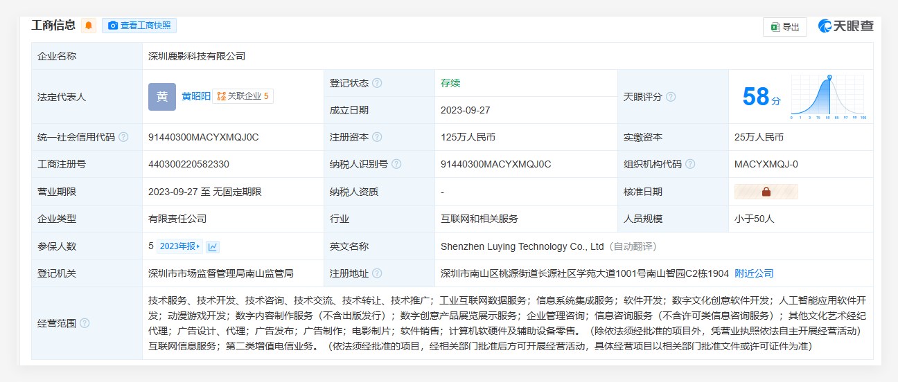 报道称MiniMax 意向收购AI视频创业公司鹿影科技