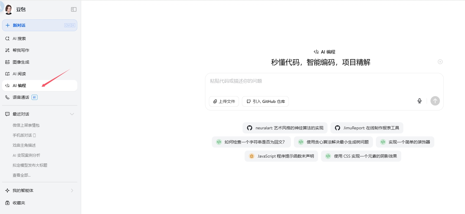 字节跳动豆包全新上线AI编程功能，引入 GitHub 开源仓库