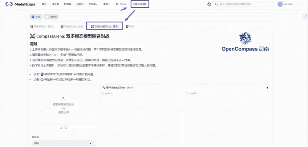 大模型评测平台Compass Arena新增多模态大模型竞技版块