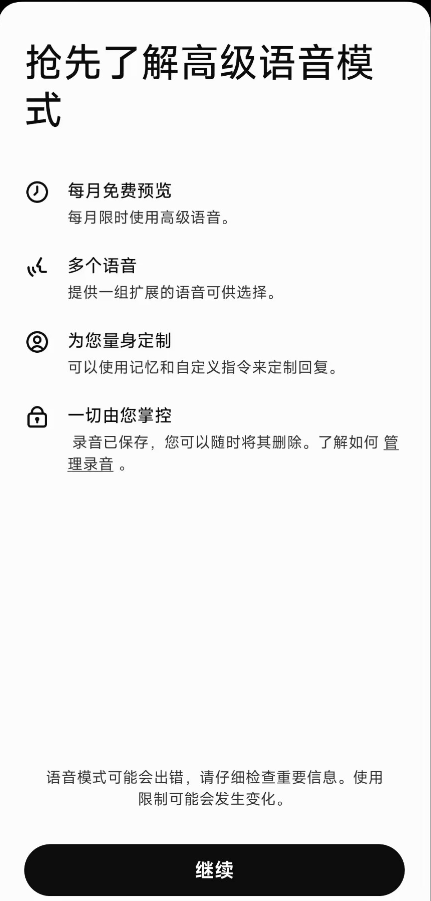 喜大普奔！ChatGPT高级语音功能已向所有免费用户开放