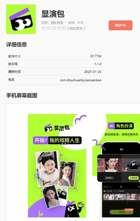 商汤Vimi相机改名显演包APP 已在各个应用商店正式上线
