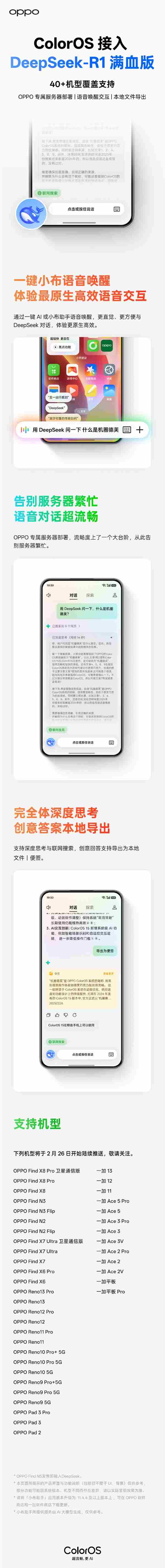 支持联网搜索！OPPO ColorOS接入满血版DeepSeek-R1