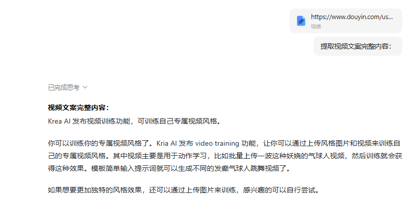 还在为短视频转文案付费？豆包网页版一键就能搞定抖音视频转文案！
