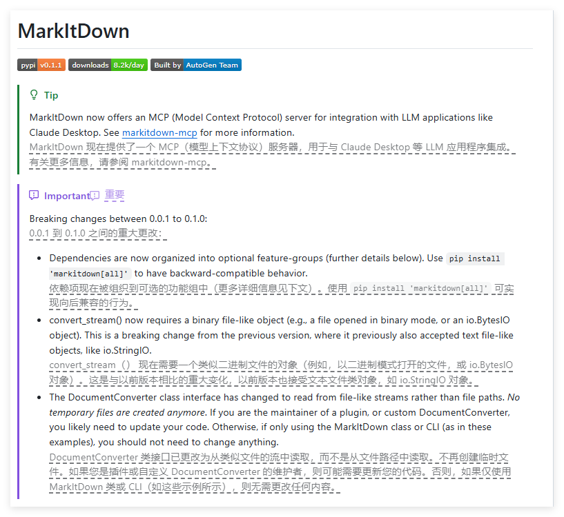 微软MarkItDown MCP，可把Word、Excel等转换成markdown格式