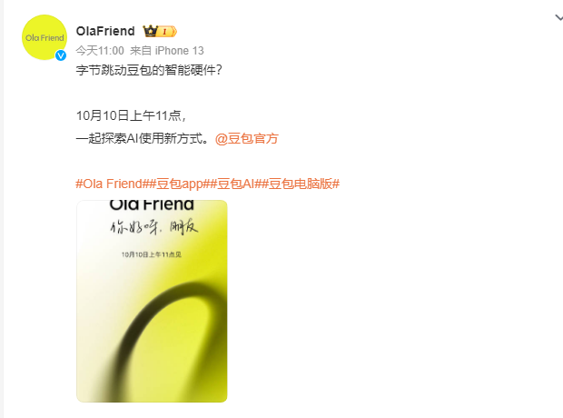  豆包即将发布全新智能硬件 Ola Friend 智能耳机或眼镜?