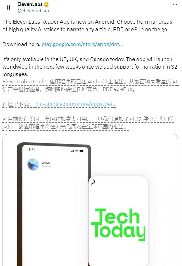 ElevenLabs Reader应用上架Android 将新增32种语言支持