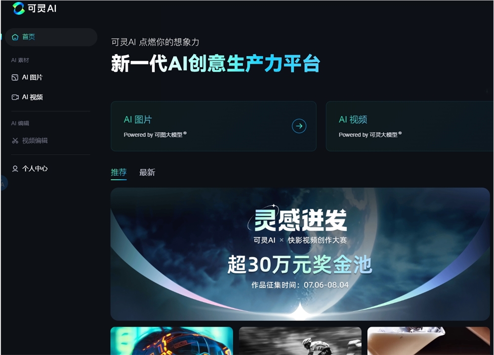 快手视频生成大模型可灵AI全球会员体系上线 限时5折优惠