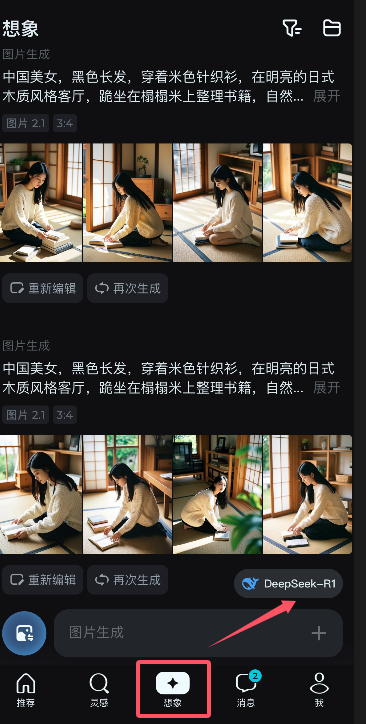 强强联合！即梦接入DeepSeek 从提示词到绘画一步到位