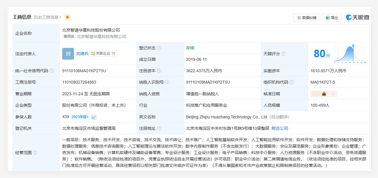 智谱AI公司名称变更