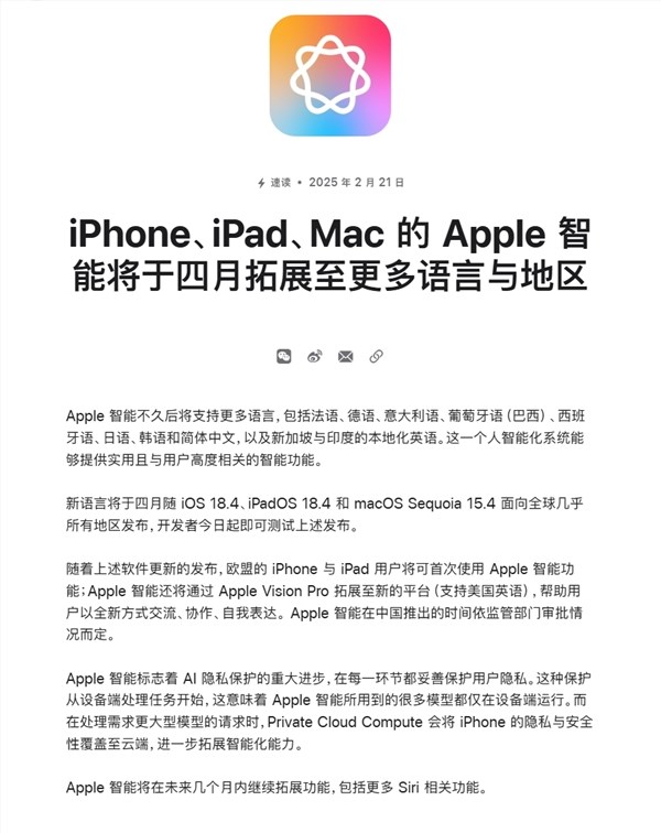苹果智能简体中文支持将于4月上线 随iOS 18.4发布