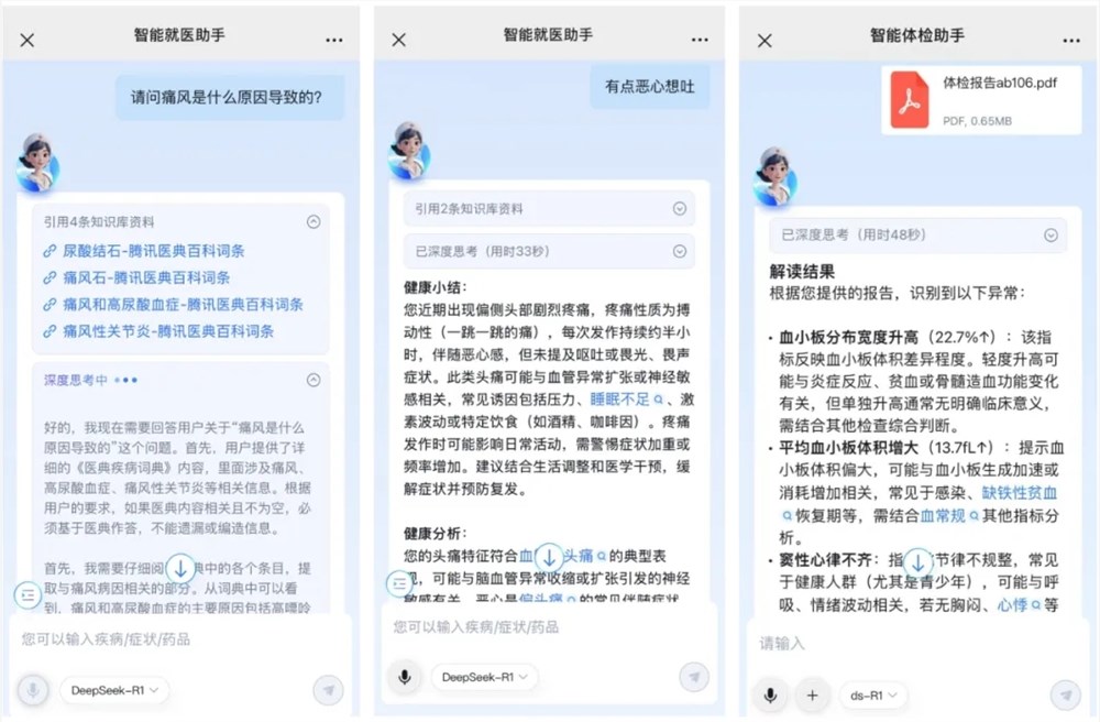 腾讯健康接入DeepSeek+腾讯混元双模型 升级就医体验