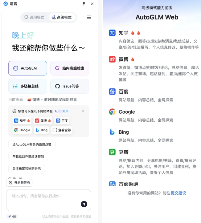 智谱清言浏览器插件接入AutoGLM 可模拟人类自动完成网页任务