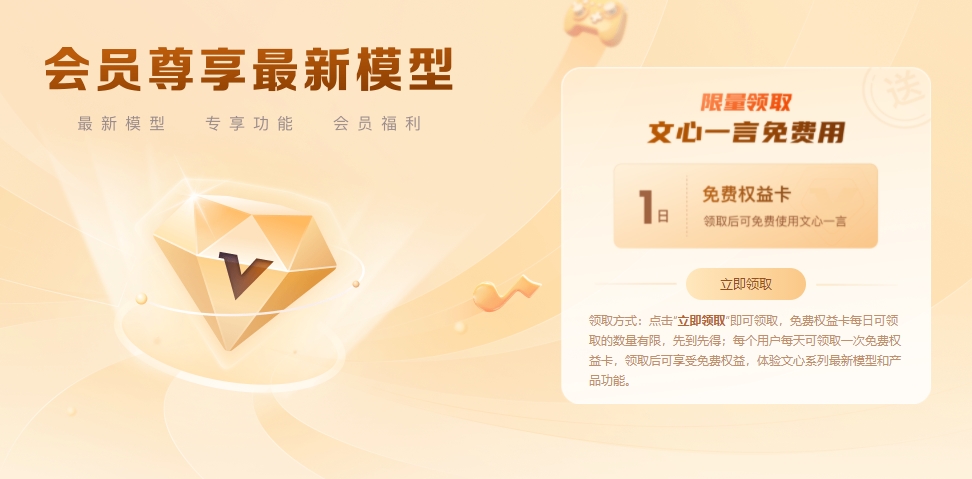 百度文心一言免费权益卡上线 可体验“深度搜索功能”