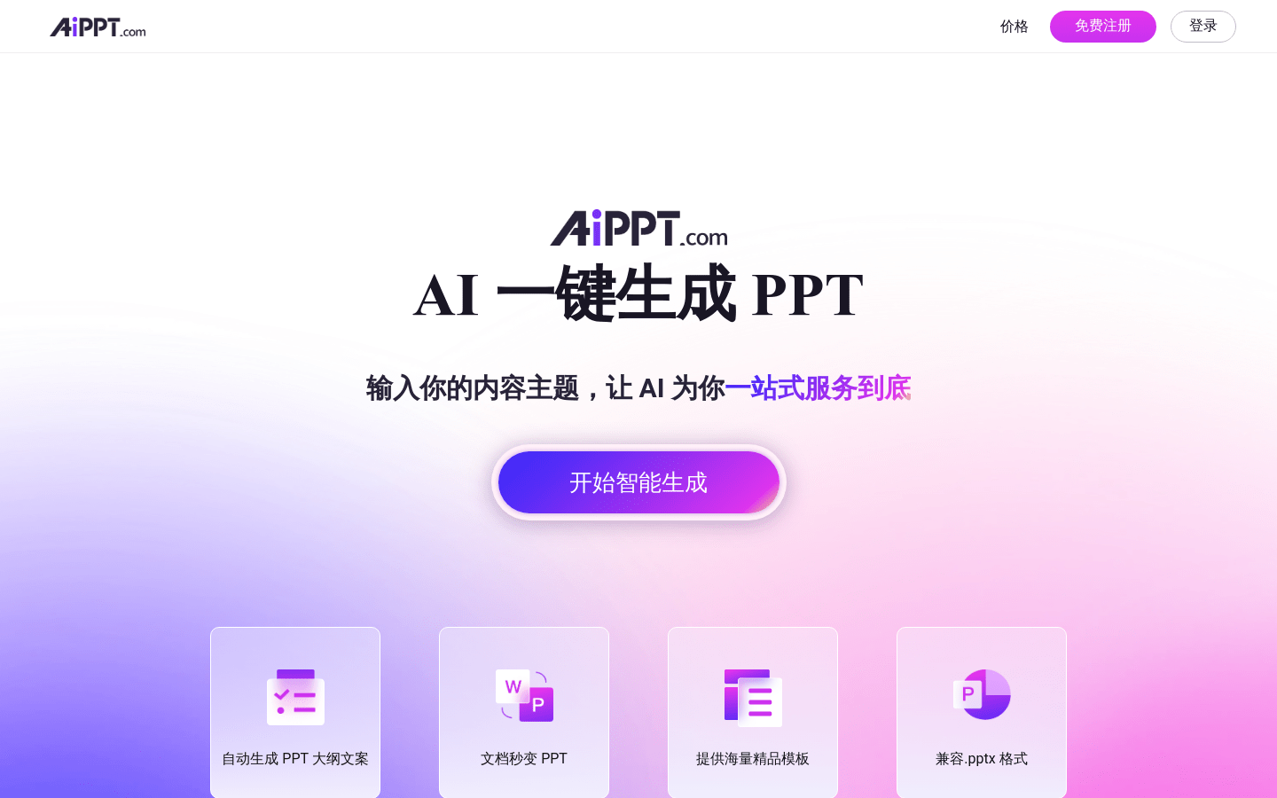 PPT 还在一页页做？AI 工具一键轻松搞定，效率爆表！