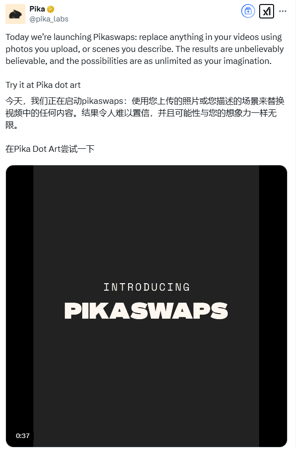 Pika推出全新功能Pikaswaps 可精确替换视频中的内容